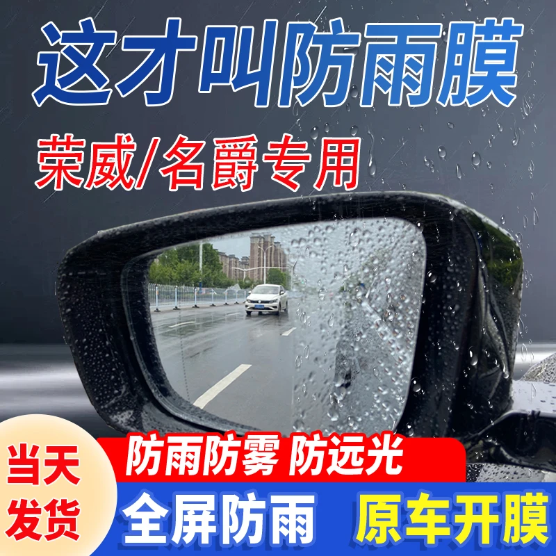 荣威rx5 i6 350 360后视镜防雨贴膜全屏i5防水rx8改装饰神器专用