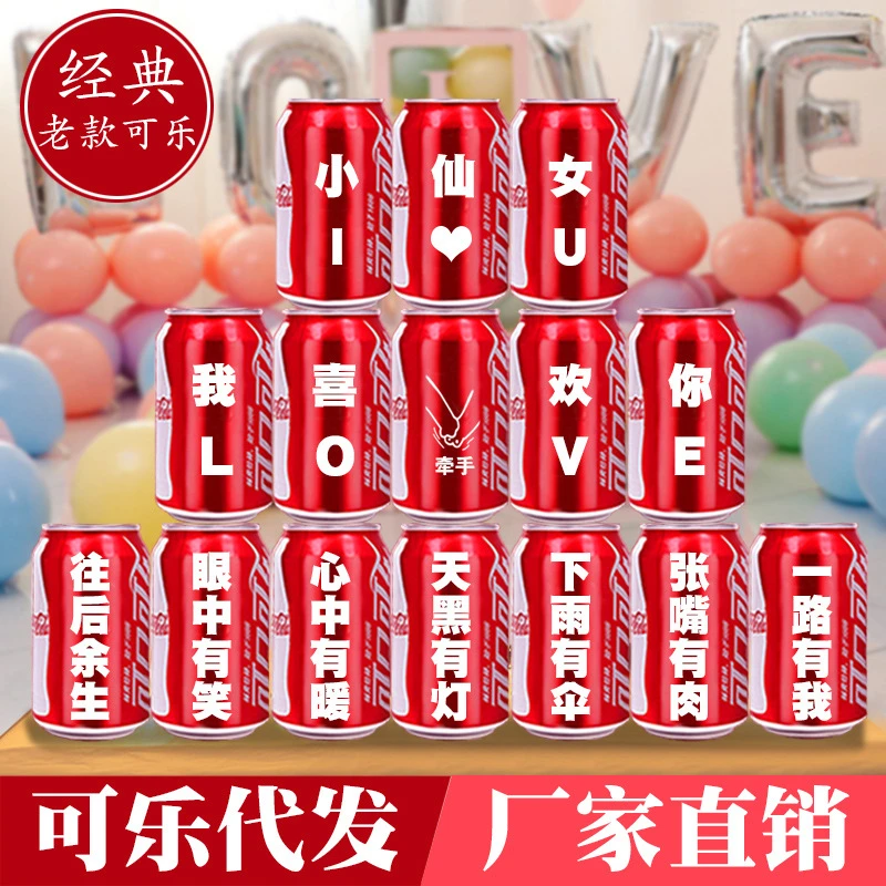 新疆表白可乐易拉罐DIY创意情侣特别告白求婚布置装饰纪念日礼物