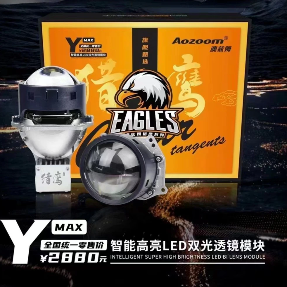 AOZOOM澳滋姆猎鹰Y-MAX双光led透镜大灯远近一体升级改装进口车灯