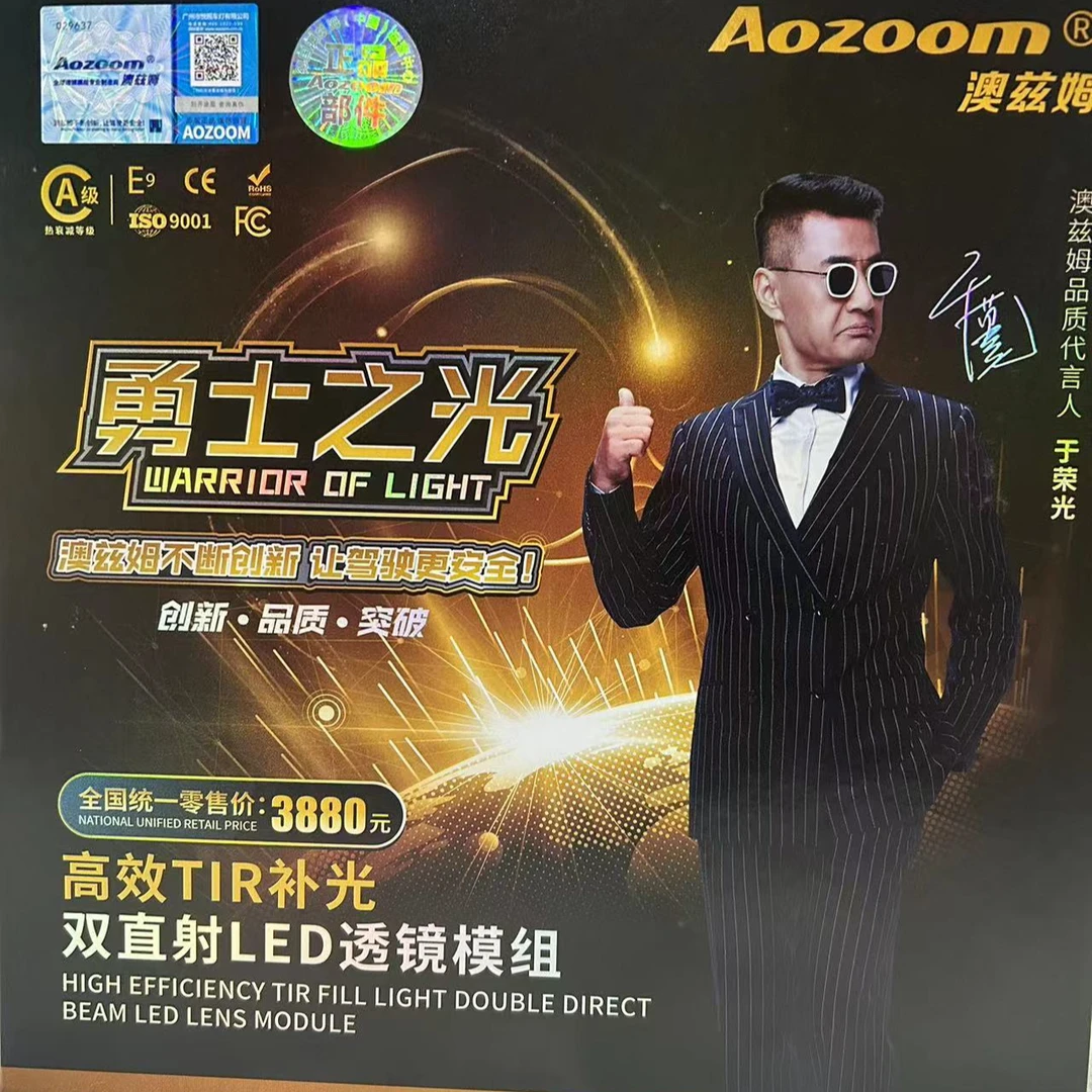 (指导价）澳兹姆勇士之光双直射LED透镜四光一体进口灯珠（包安装）