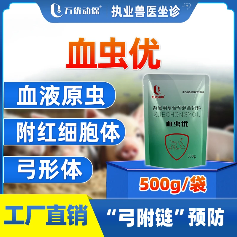 血虫优500克/袋猪用兽用