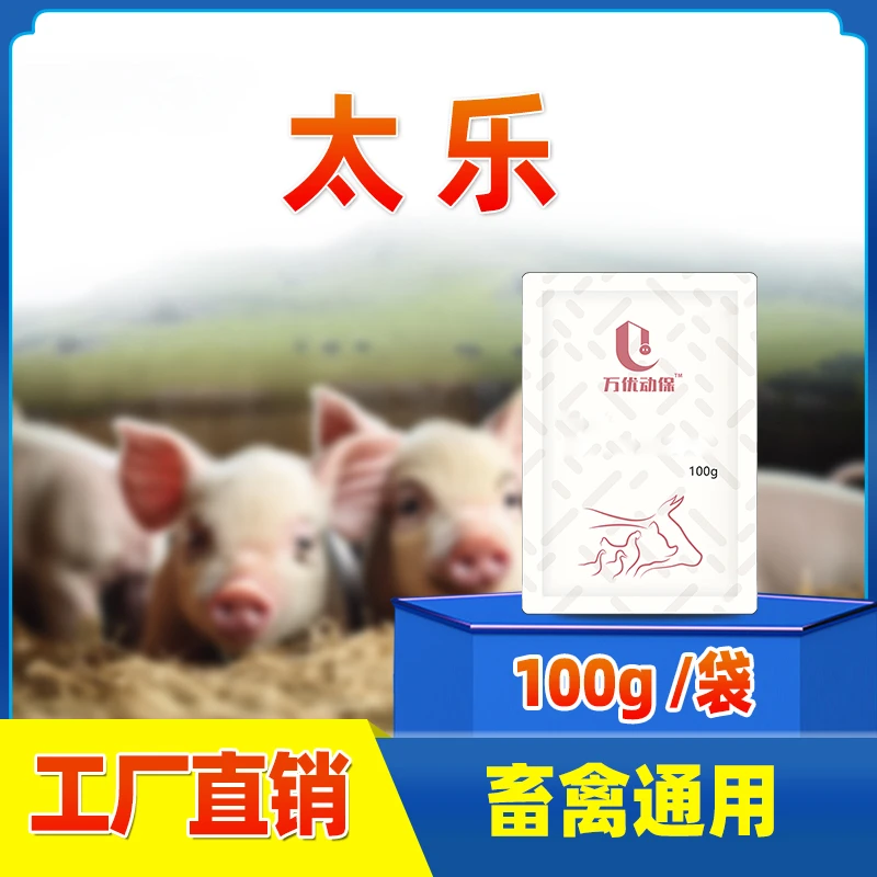 【泰乐优】100克畜禽用添加剂饲料通用可水溶