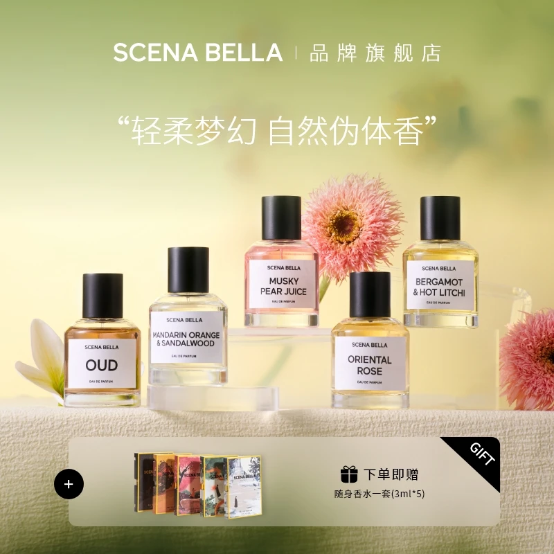 SCENABELLA小众香水 持久淡香高级香水