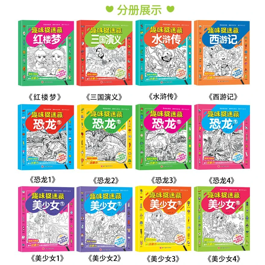 趣味捉迷藏隐藏的图画找东西的图画书四大名著专注力提升幼儿园4