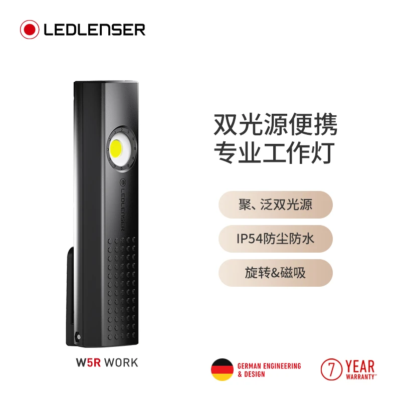 LED LENSER/莱德雷神W5R Work工作检查灯多功能工作聚泛光LED手电