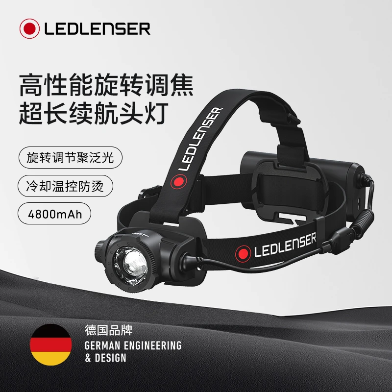 LEDLENSER/莱德雷神H15R CORE露营徒步登山充电强光变焦LED头灯