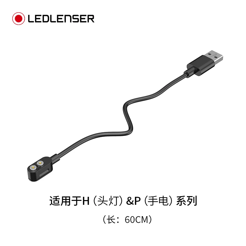 LEDLENSER/莱德雷神 磁吸充电线 适用头灯H系列 手电P系列