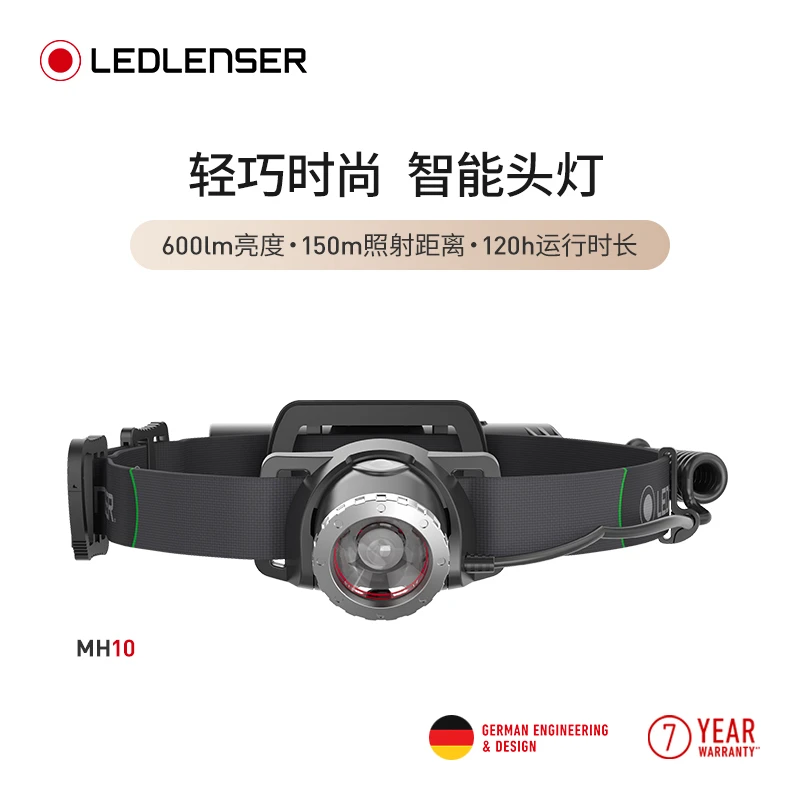 LED LENSER/莱德雷神MH10越野露营步登山充电强光户外防水LED头灯