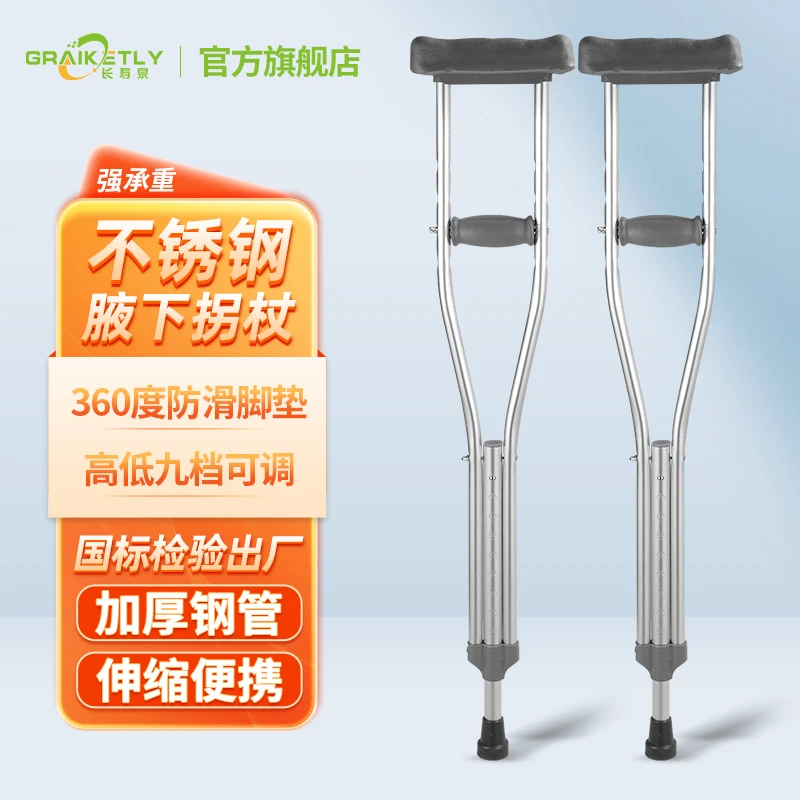 长寿泉腋下拐杖轻便折叠双拐脚踝骨折助行器加厚胶头防滑病人医用拐康复不锈钢单只残疾人高档可收缩助走器腋窝坚固耐用成人助步器