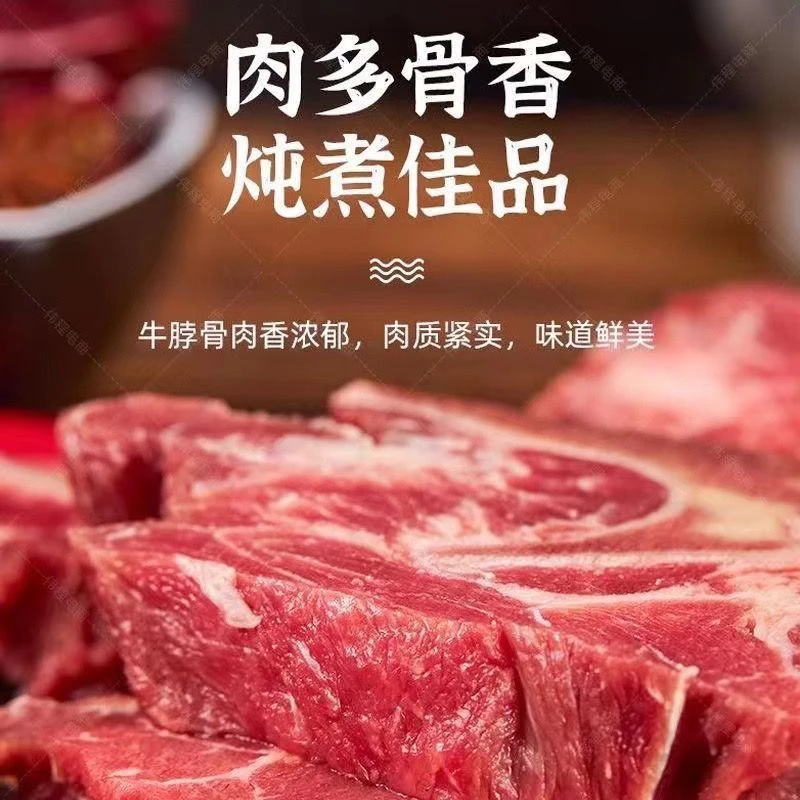品质正宗清真新鲜多肉牛脖骨切块冷链原切牛蝎子鲜牛脖带骨精选