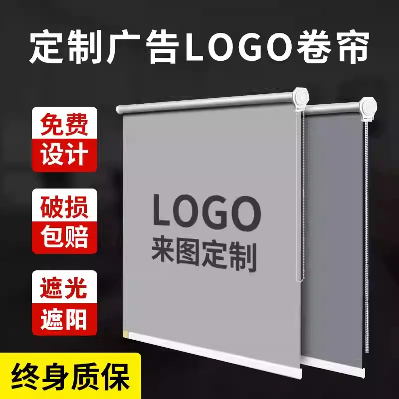 定制logo广告卷拉式窗帘办公室公司工程银行电动升降卷帘遮光遮阳