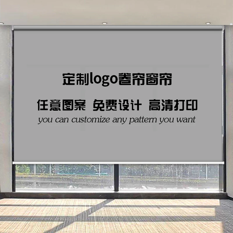免打孔卷帘定制logo广告帘窗帘电动升降办公室公司工程银行