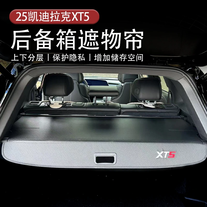 适用于25-26凯迪拉克XT5后备箱遮物帘隔板车载内用品配件改装升级