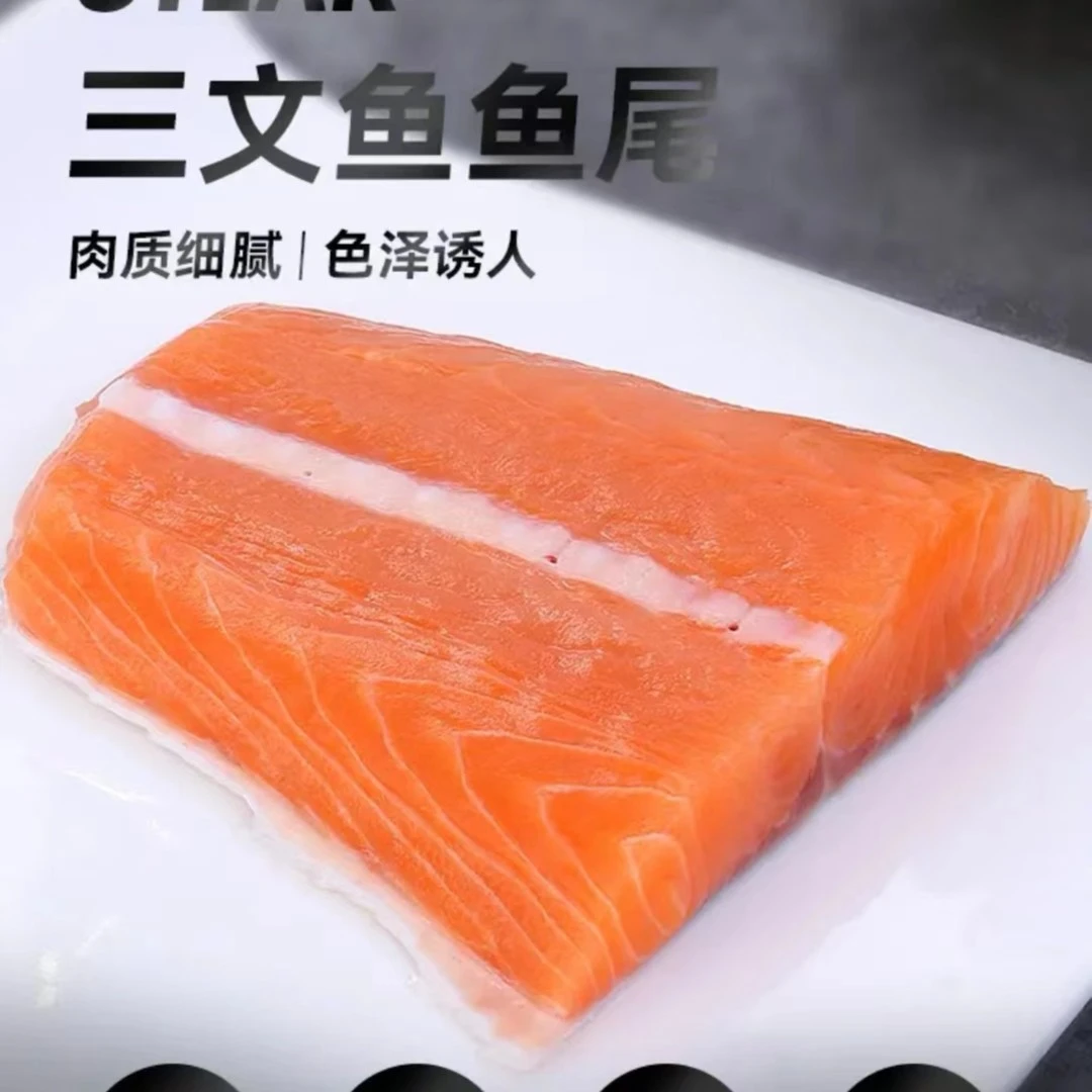 冰鲜三文鱼鱼尾500g  顺丰发货甄选营养去皮