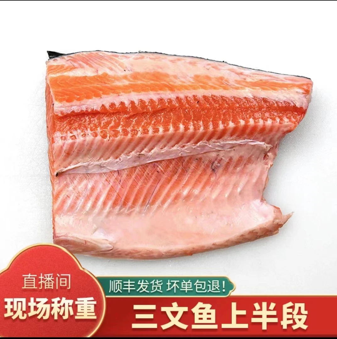 冰鲜三文鱼刺身 【上半段】500-2000g 带皮带边角料 同城  顺丰发货