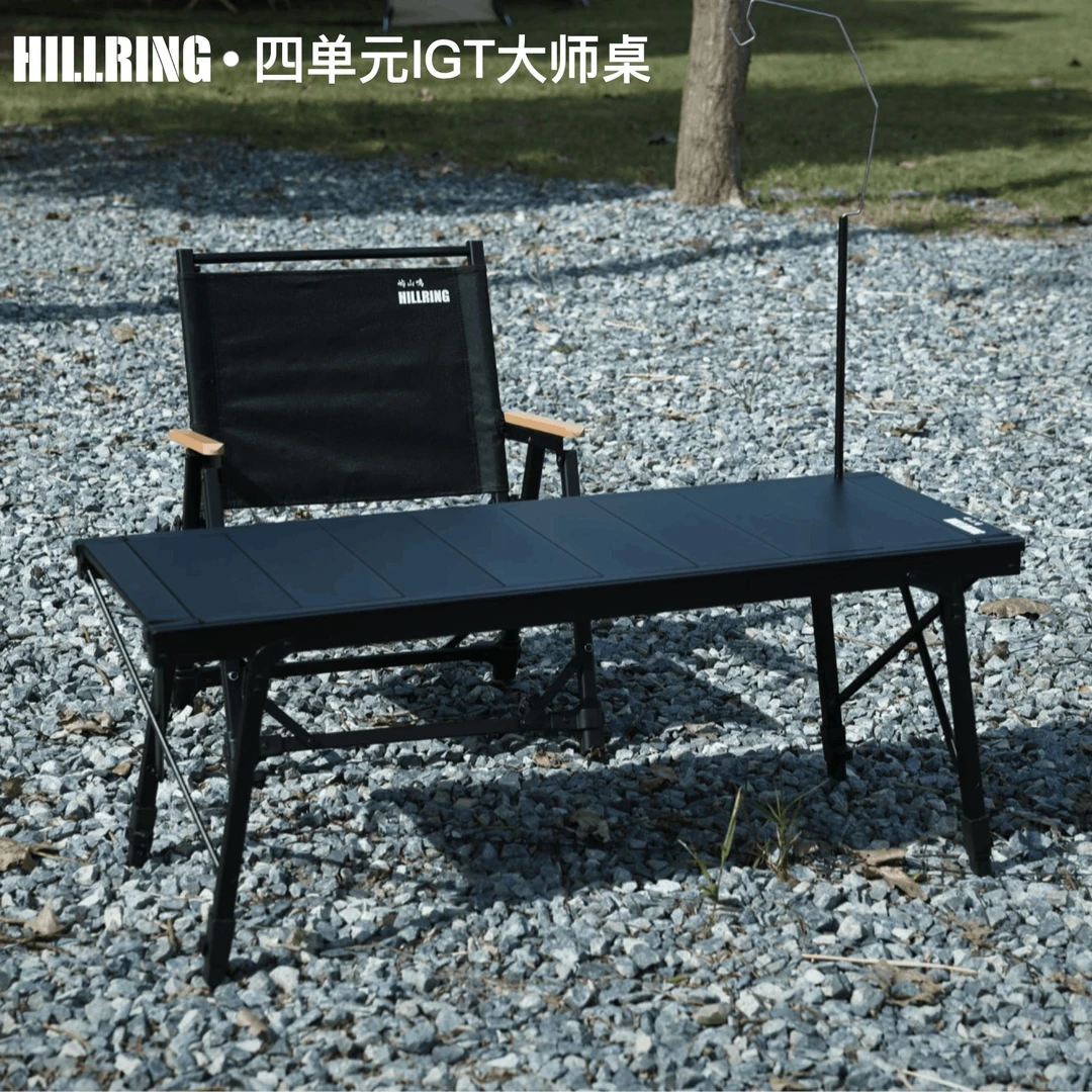 屿山鸣HILLRING四单元IGT大师桌可升降野餐烧烤