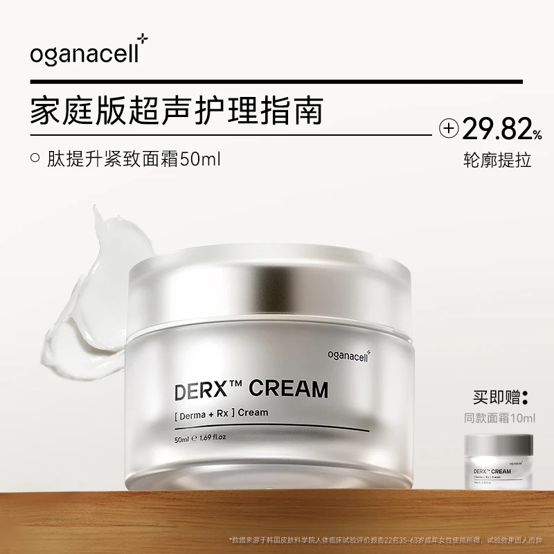 OGANA CELL奥嘉娜肽浓缩面霜保湿补水淡纹紧致滋润淡纹紧致面霜
