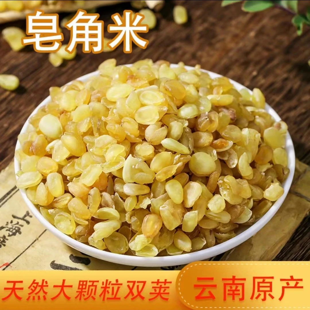 【主播推荐】手工精选皂角米