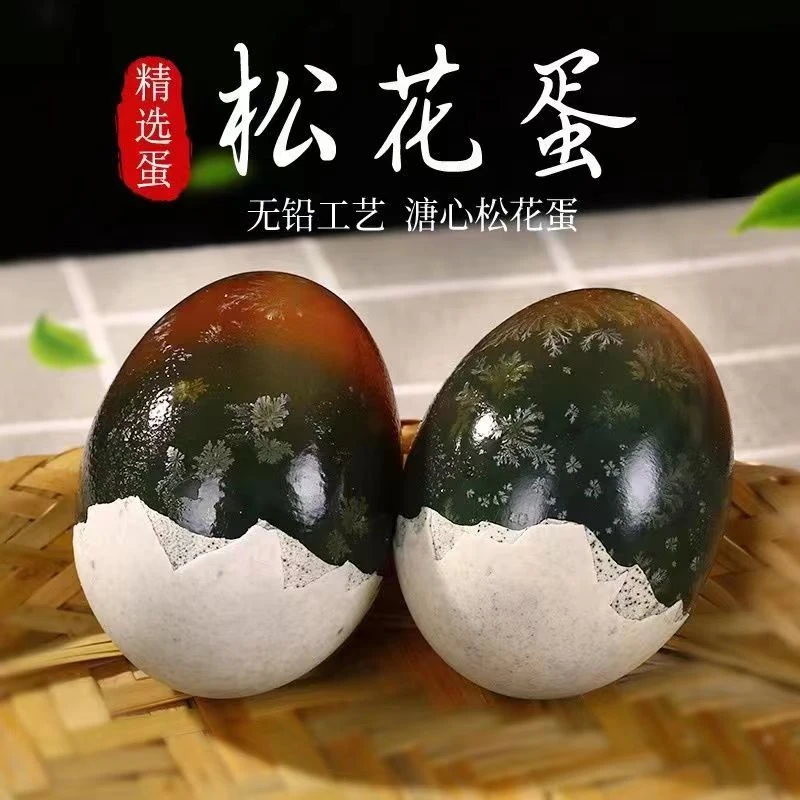 整箱梅熙熙松花蛋精选溏心皮蛋营养无铅工艺凉拌新鲜好吃营养凉拌