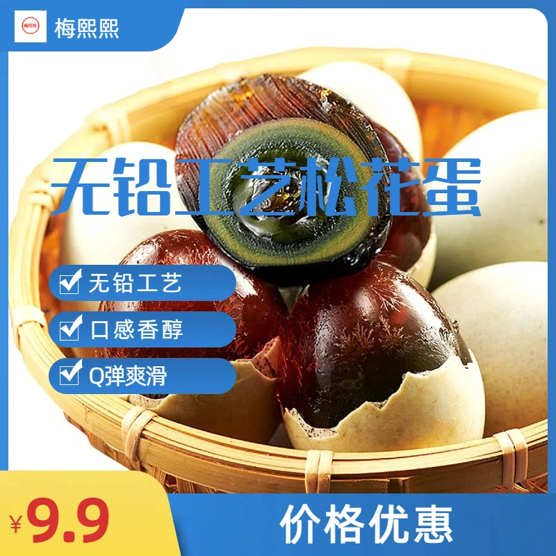 【9.9元10枚松花蛋】松花蛋无铅工艺鸭蛋松花皮蛋流心皮蛋厂家直销