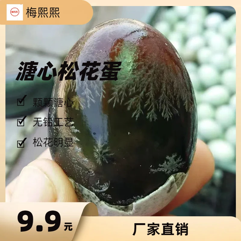 10枚9.9实心溏心流心皮蛋无铅工艺新鲜精选凉拌好吃营养厂家直销