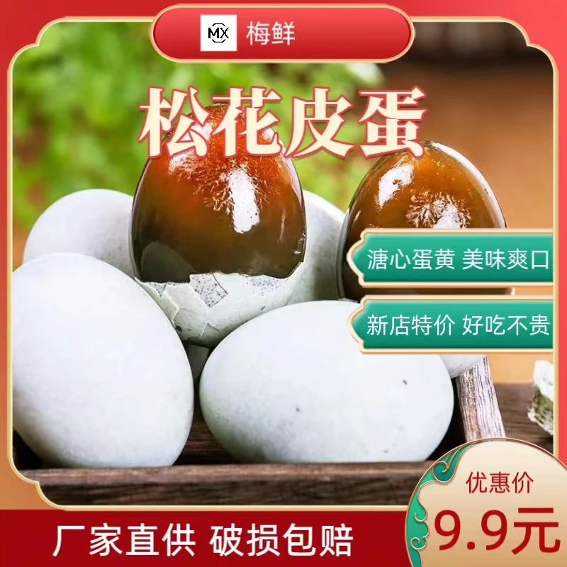 【9.9元10枚松花蛋】整箱精选无铅工艺腌制变蛋鸭皮蛋凉拌煲粥好吃