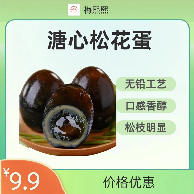 【9.9元10枚松花蛋】溏心松花皮蛋流心无铅工艺精选新鲜松花皮蛋