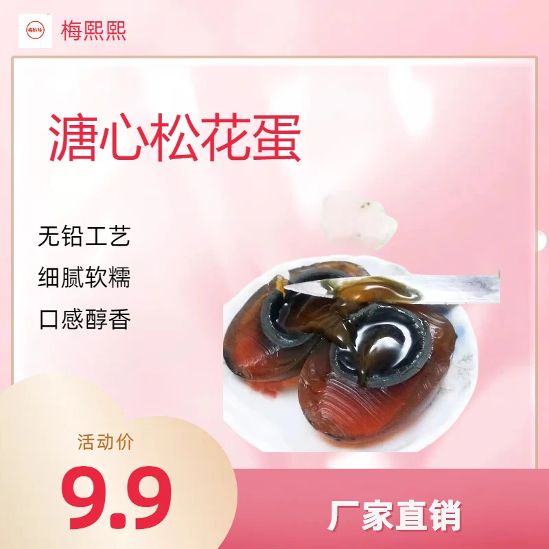 【全场9.9元10枚 】无铅工艺皮蛋实心溏心皮蛋新鲜松花蛋凉拌皮蛋