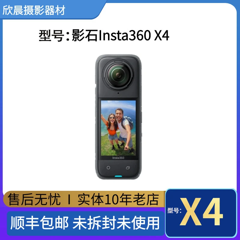 未拆封 Insta/360影石 X4 全景运动相机8K高清防抖防水摄像机