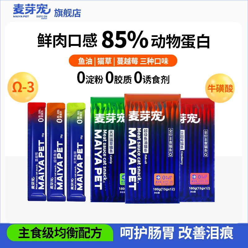 麦芽宠鲜肉0淀0胶0添加营养猫条补水增肥发腮美毛亮眼呵护湿粮包