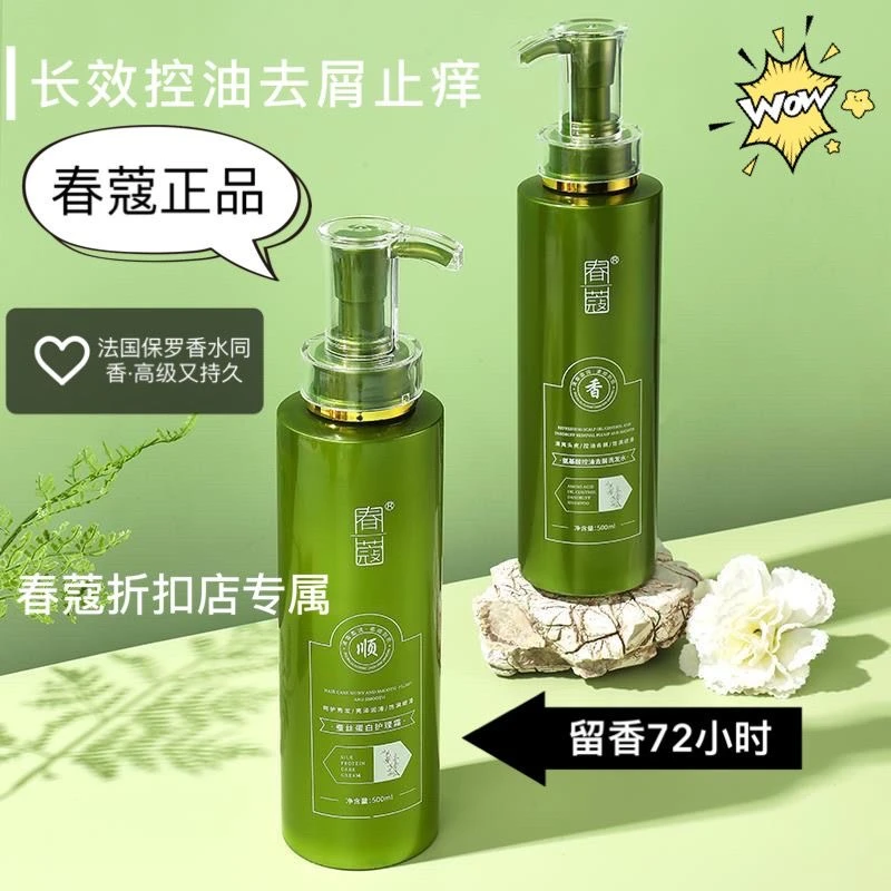 正品网红洗发水春蔻氨基酸洗发水控油去屑蓬松持久留香家庭大容量