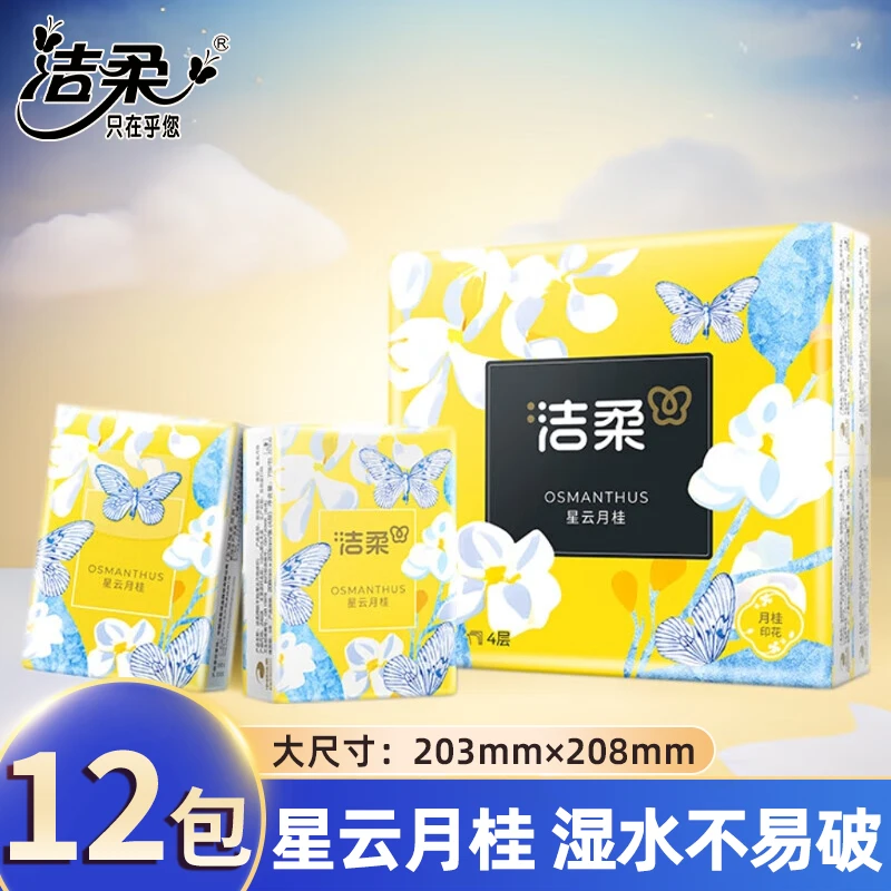 洁柔手帕纸小包纸巾星云月桂香味4层加厚7片12包可湿水面巾纸