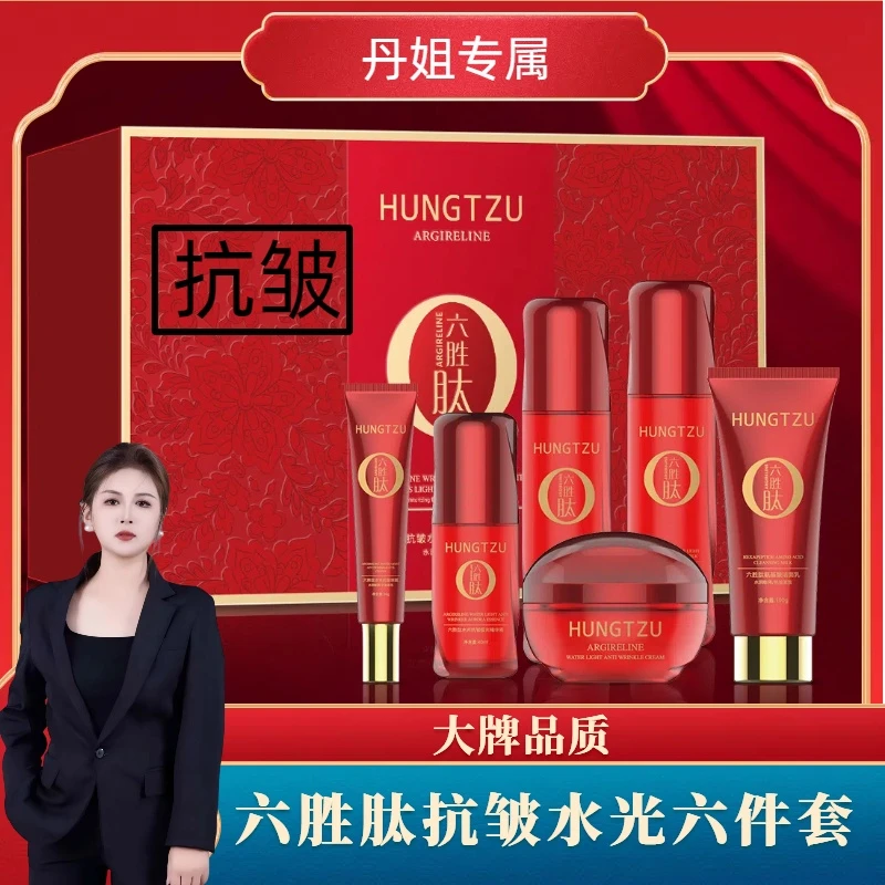 【商场专柜】红姿六胜肽抗皱水光六件套（乙酰基六肽-8）