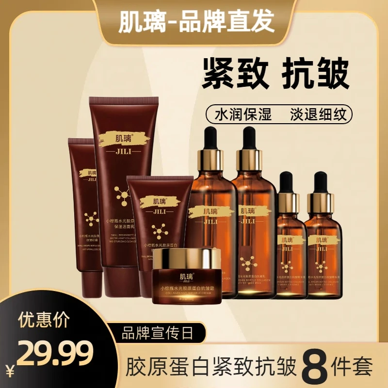 肌璃水光胶原蛋白抗皱八件套护肤品套盒护肤品套盒保湿紧致