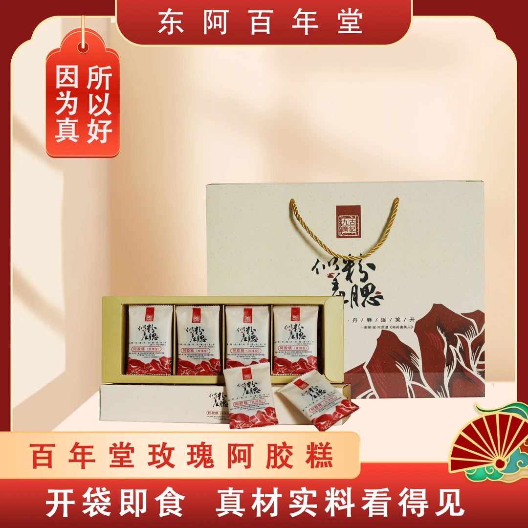 百年堂粉腮似羞阿胶糕160g/盒到手10盒店播