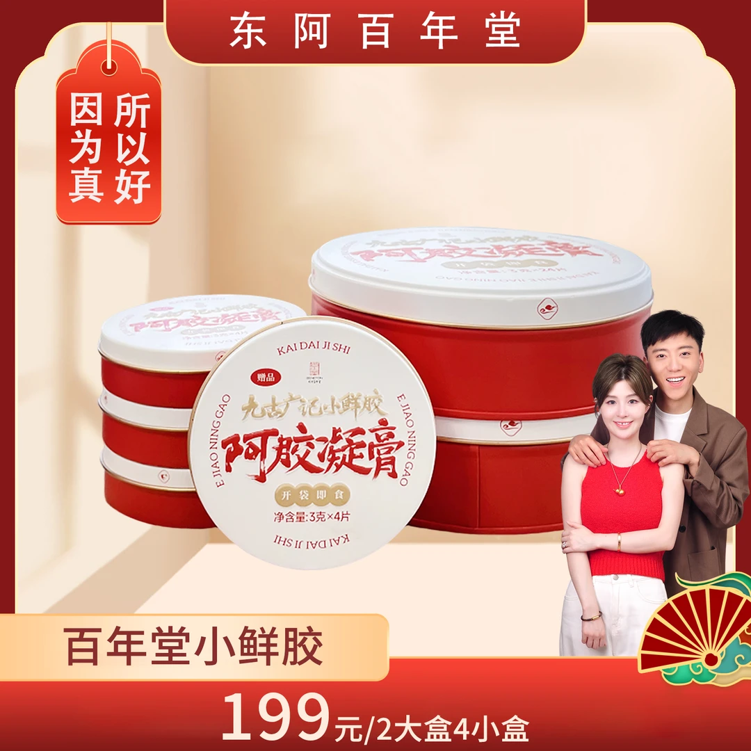 BNT百年堂小鲜胶阿胶凝胶72克/盒营养即食真材实料鲜阿胶
