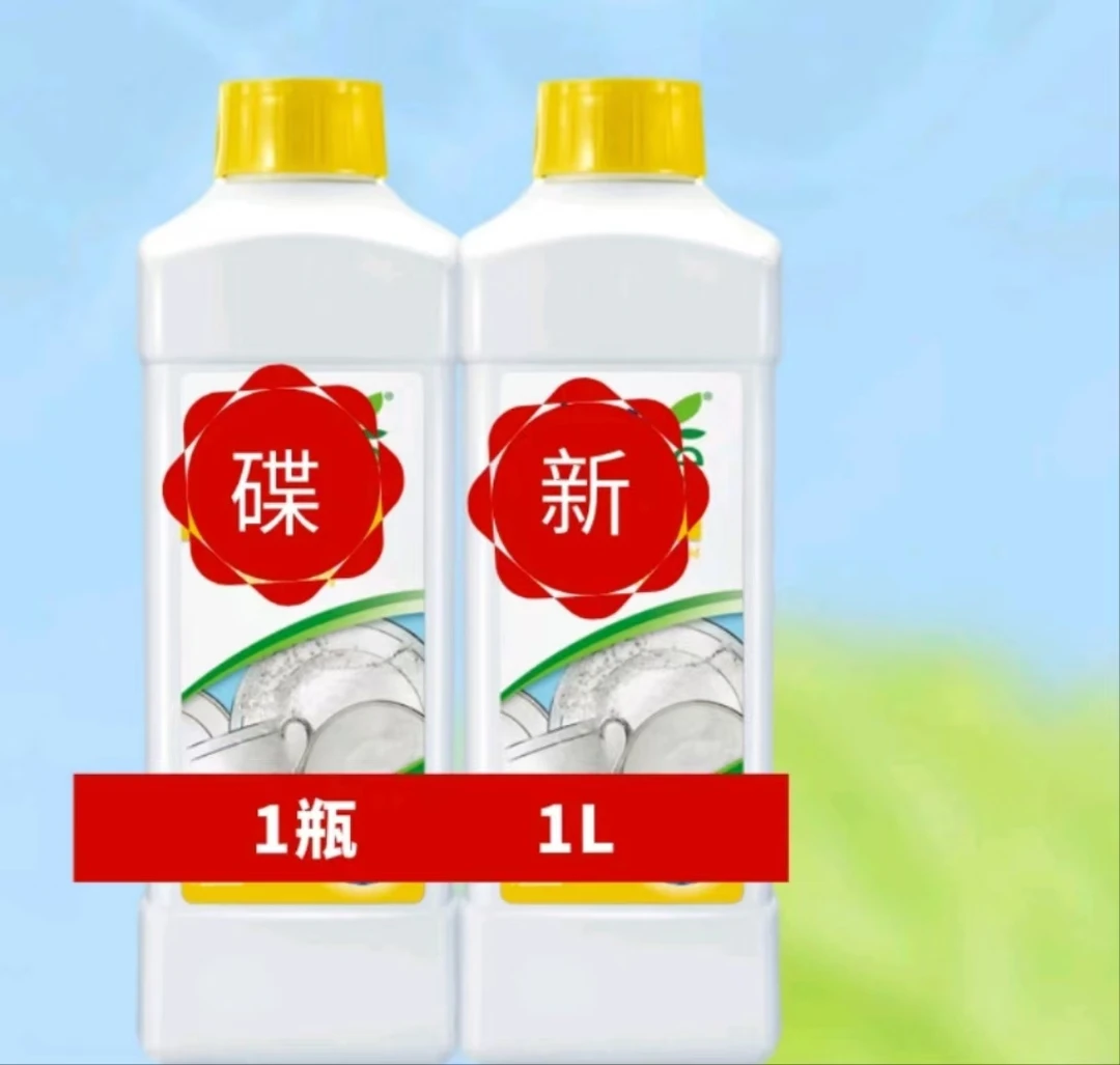碟新洗洁精2瓶装柠檬洗洁精家用清洗【A】