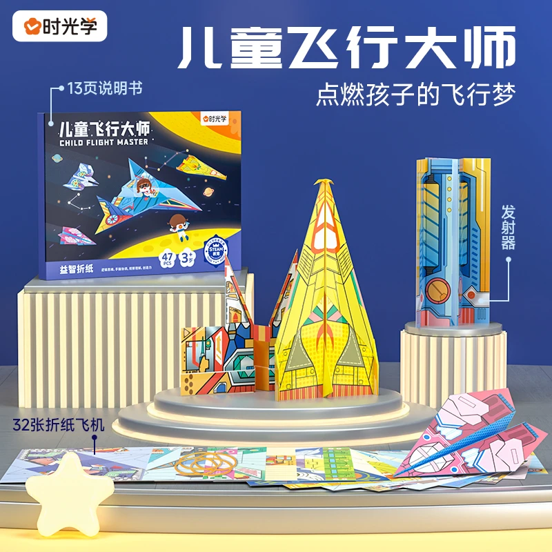【时光学】百变折纸飞机 16款炫酷机型 创意diy手工玩具