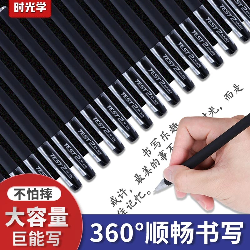 【时光学】中性笔学生专用笔0.5细头笔芯巨能写炭黑办公签字笔耐用