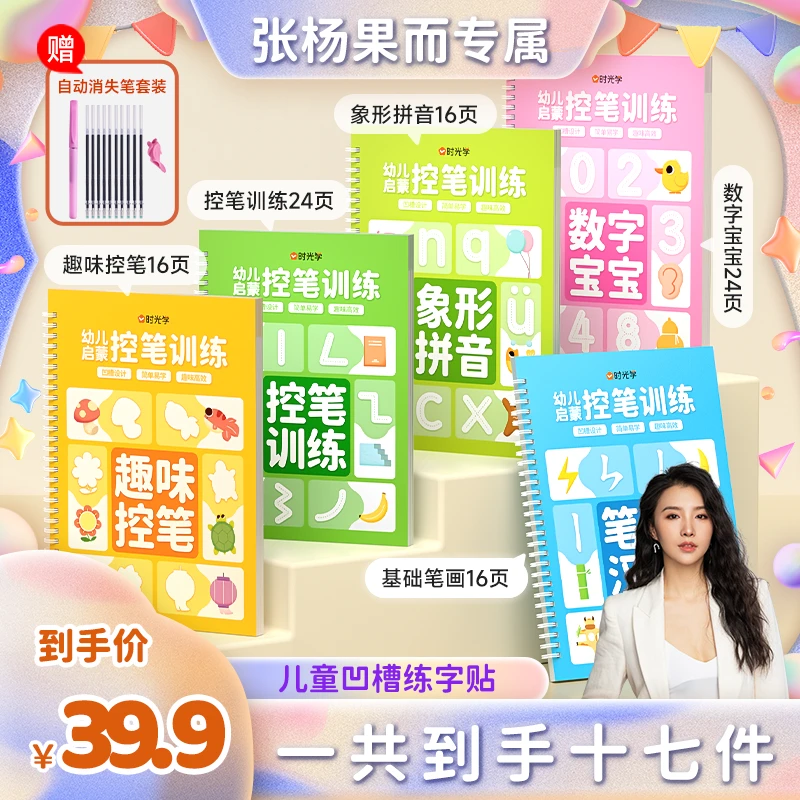 【张杨果而】时光学 儿童凹槽练字帖 幼儿园趣味控笔训练反复使用