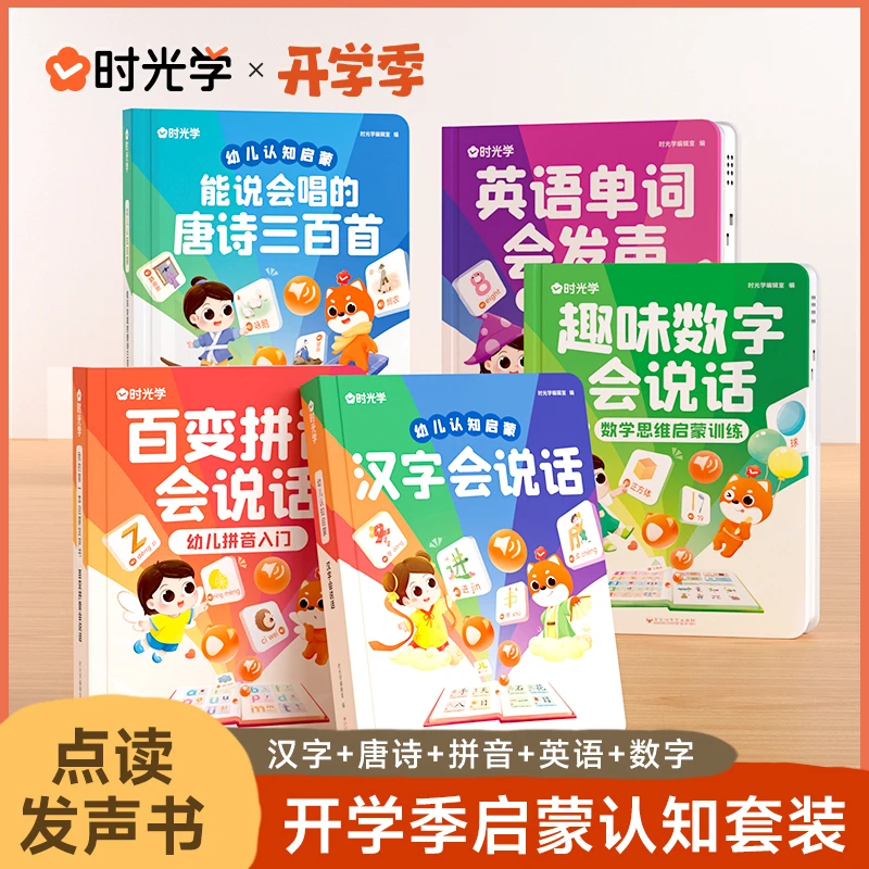 【老吴粉丝专享】会说话的手指点读书识字拼音数学早教点读有声书