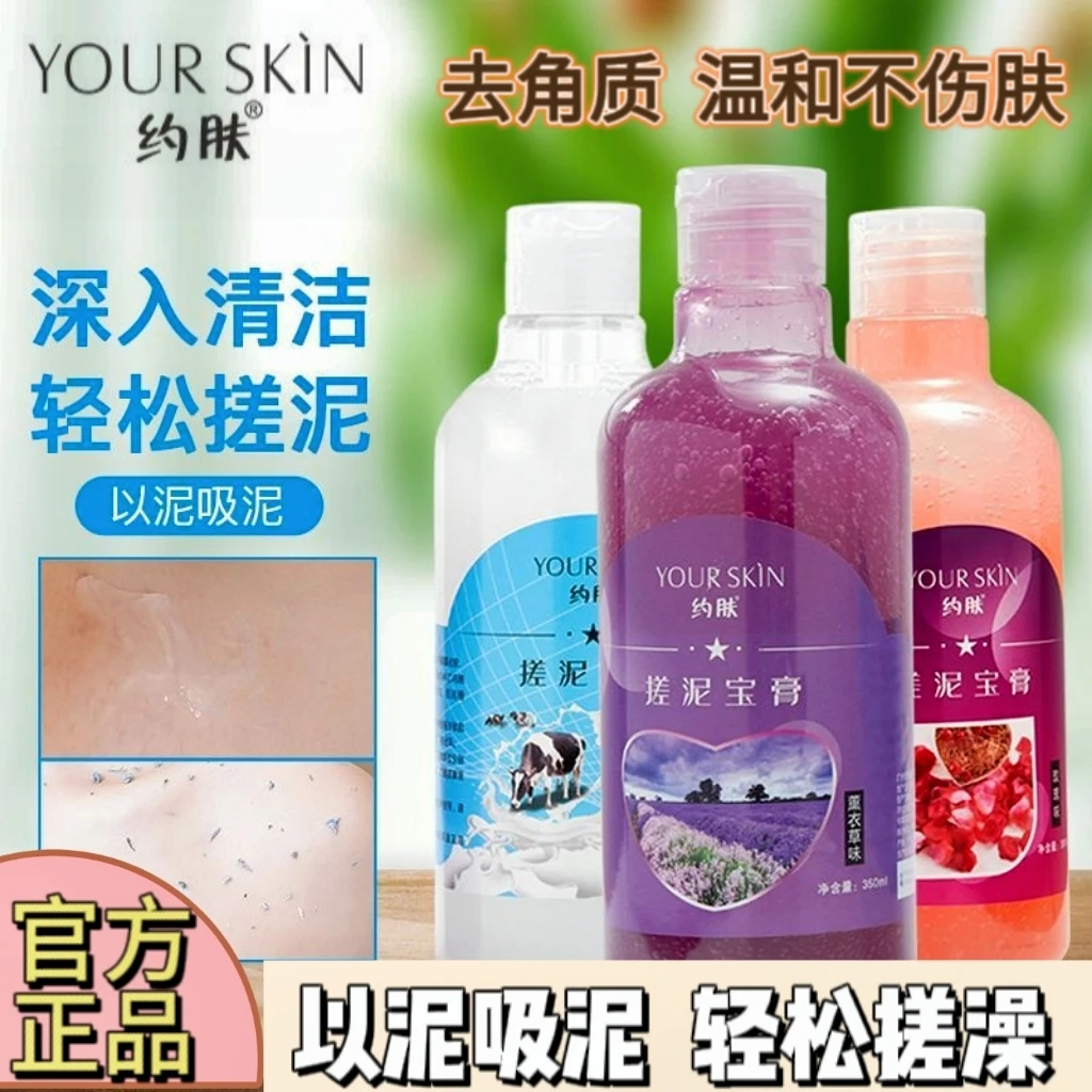 官方正品约肤搓泥宝膏全身去角质死皮澡堂全身深层清洁适用