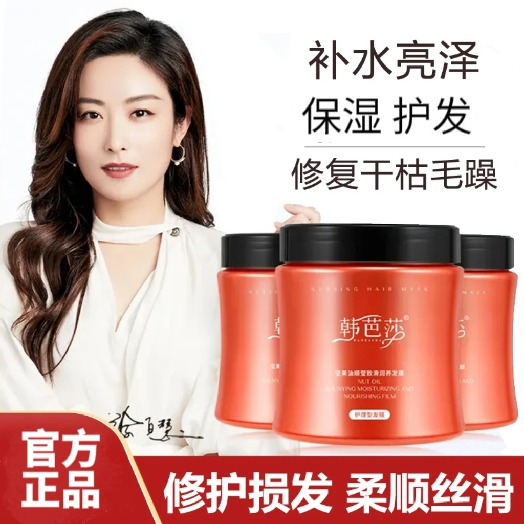 【官方正品】韩芭莎坚果油顺滑养发膜滋润修护持久留香免蒸护发素