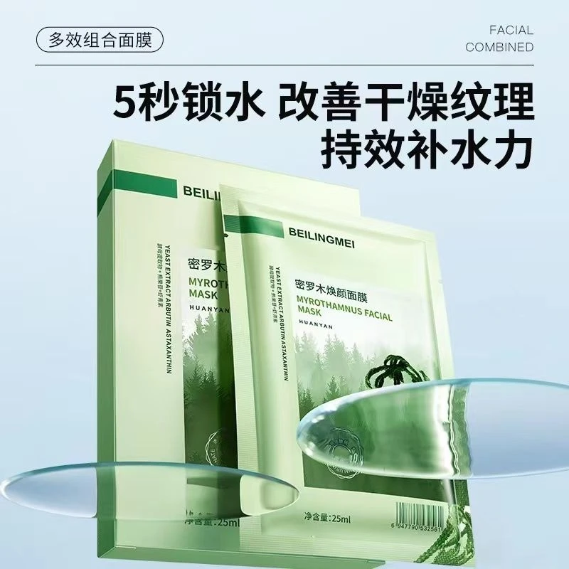 H密罗木焕颜面膜