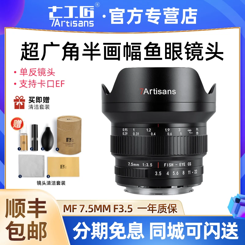 七工匠7.5mm f3.5广角镜头适用尼康F佳能单反d500 700D D90 850D