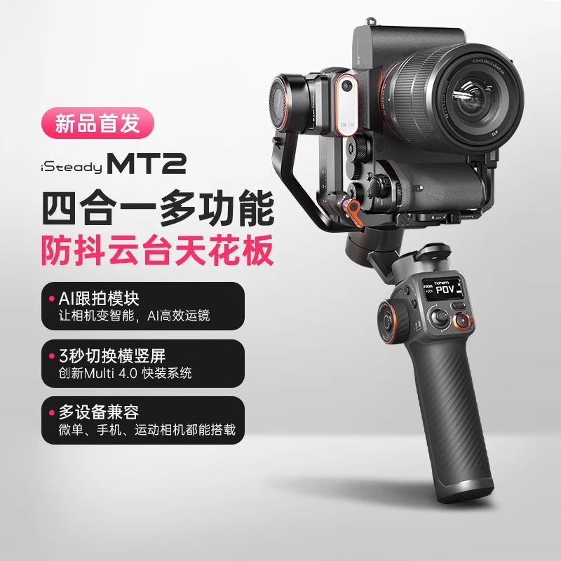 【新品上市】浩瀚MT2云台微单相机手持跟拍视频vlog拍摄神器三轴