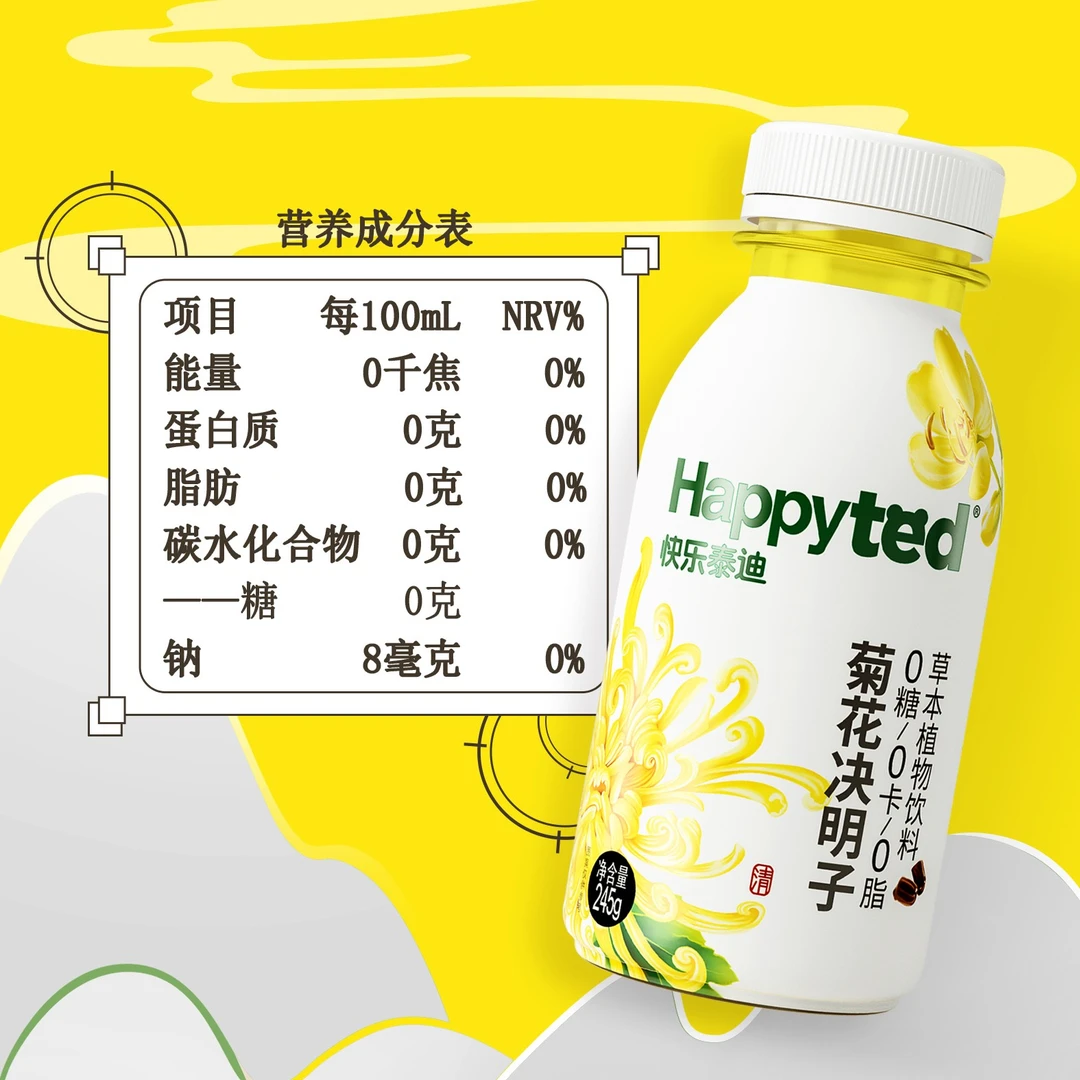 【董小驴专属】到手8瓶 快乐泰迪草本菊花决明子茶 0脂0卡