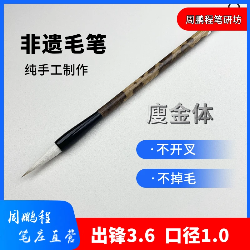 【临江仙】瘦金体·宋徽宗瘦金体专用毛笔狼羊兼毫非遗传承