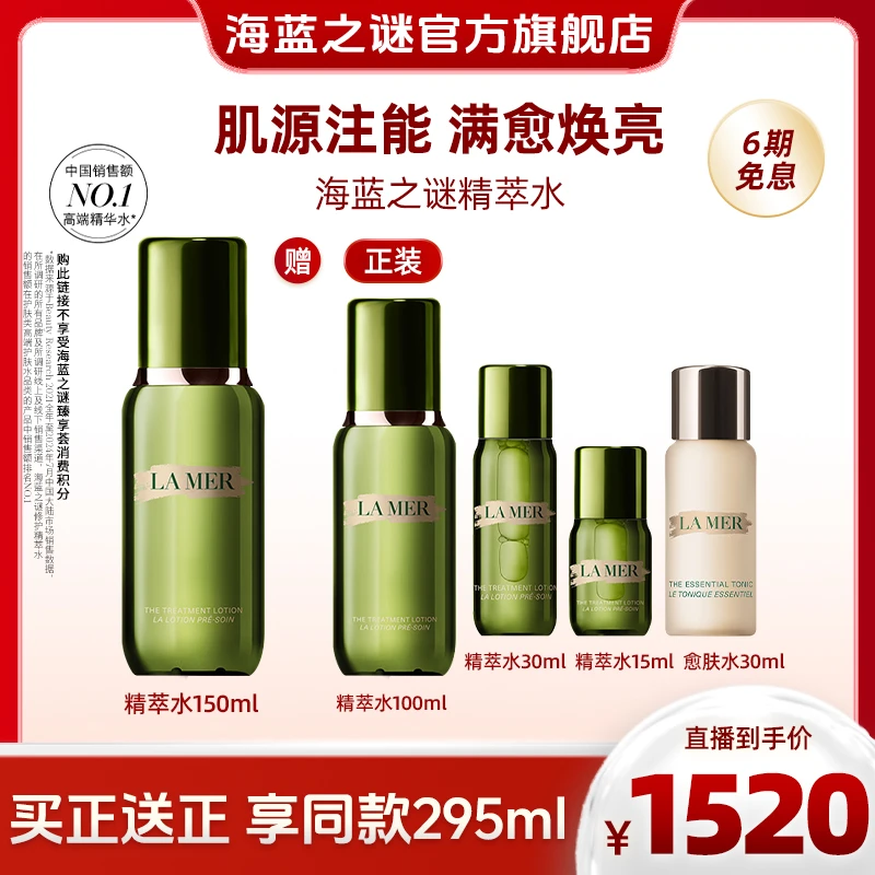 LA MER 海蓝之谜修护精萃水 保湿修护焕亮精华水精萃水