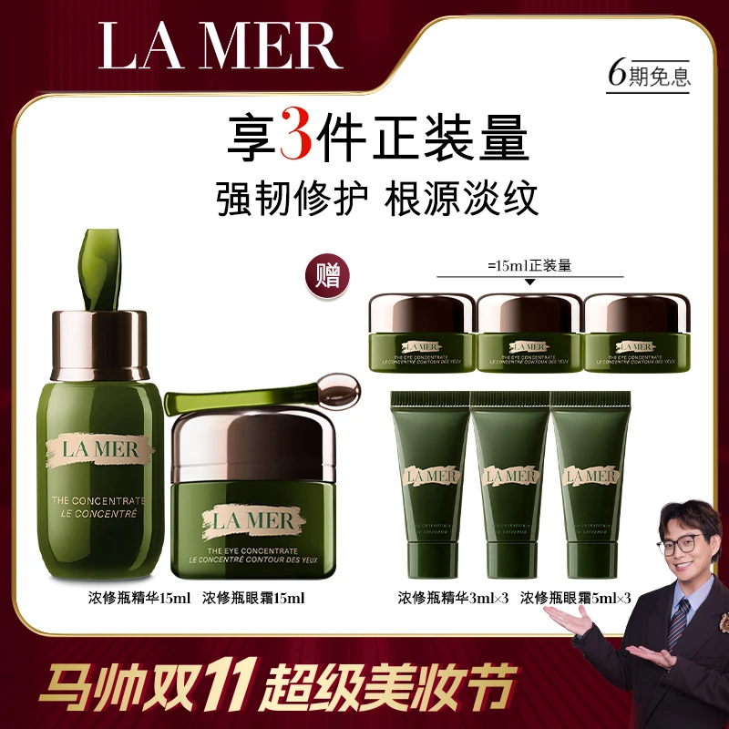 【马帅专享】海蓝之谜浓缩修护套装 紧致淡纹修护精华眼霜礼盒